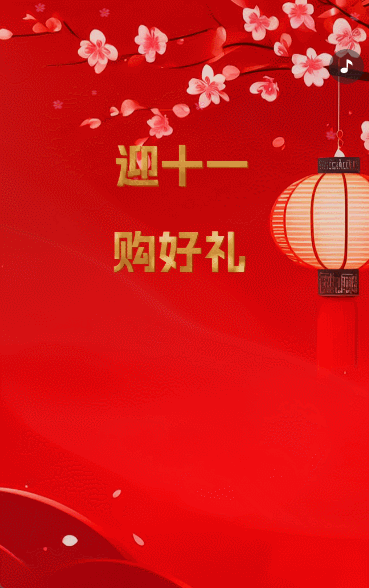 国庆节活动促销国庆特惠促销活动宣传