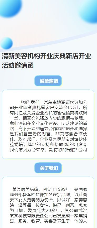 清新美容机构开业庆典新店开业活动邀请函