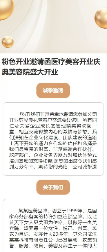 粉色开业邀请函医疗美容开业庆典美容院盛大开业