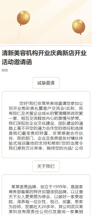 清新美容机构开业庆典新店开业活动邀请函