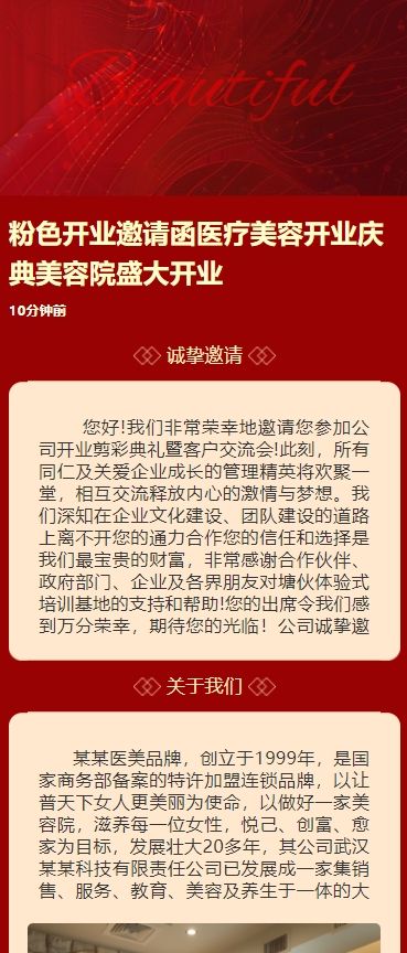 粉色开业邀请函医疗美容开业庆典美容院盛大开业