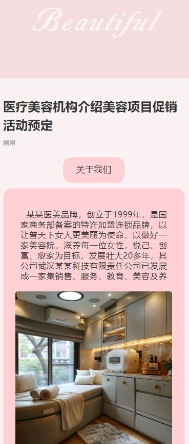医疗美容机构介绍美容项目促销活动预定