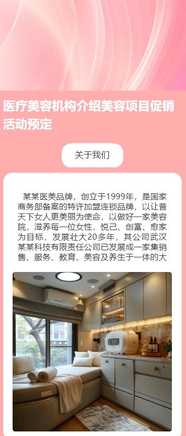 医疗美容机构介绍美容项目促销活动预定