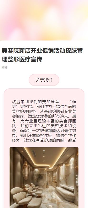 美容院新店开业促销活动皮肤管理整形医疗宣传