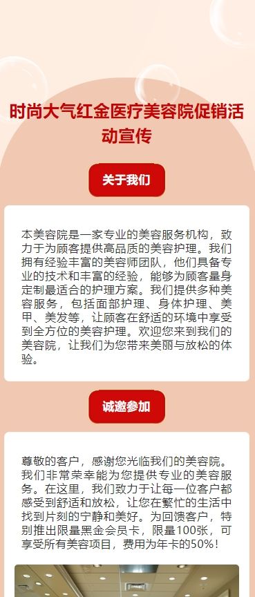时尚大气医疗美容院促销活动宣传