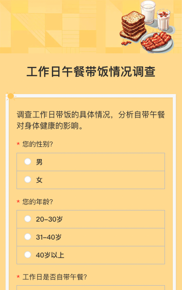 工作日午餐带饭情况调查