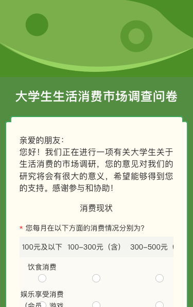 大学生生活消费市场调查问卷