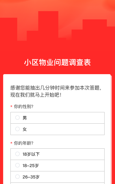 小区物业问题调查表