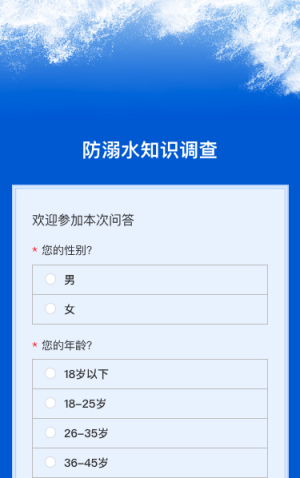 防溺水知识调查