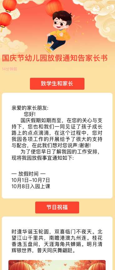 国庆节幼儿园放假通知告家长书