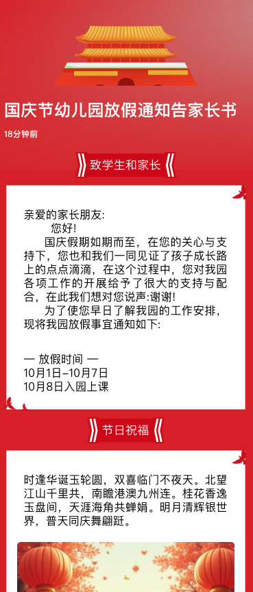 国庆节幼儿园放假通知告家长书