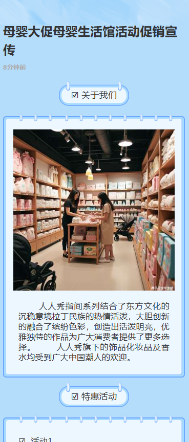 母婴大促母婴生活馆活动促销宣传