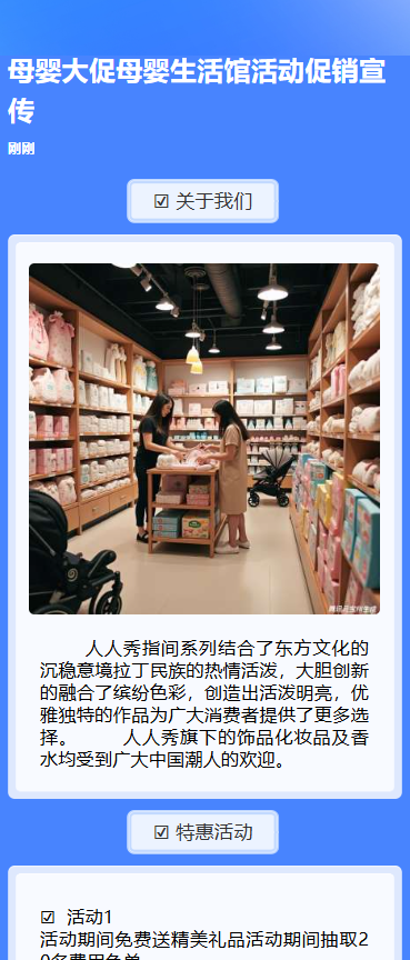 感恩回馈母婴生活馆促销活动宣传