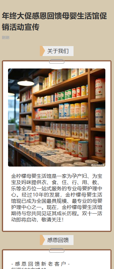 感恩回馈母婴生活馆促销活动宣传