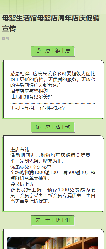 母婴店促销活动母婴生活馆促销宣传