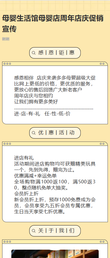 母婴生活馆母婴店周年店庆促销宣传
