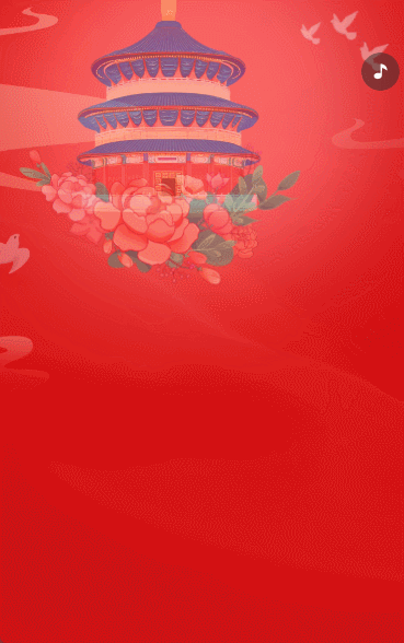 高端红金国庆节廉洁过节提醒