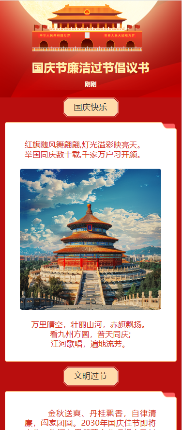 国庆节廉洁过节倡议书