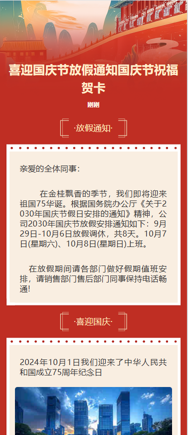 喜迎国庆节放假通知国庆节祝福贺卡