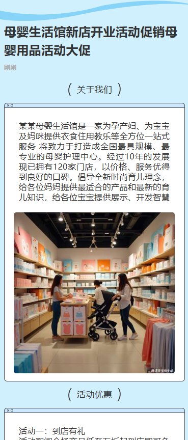 母婴生活馆新店开业活动促销母婴用品活动大促
