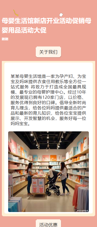 母婴生活馆新店开业活动促销母婴用品活动大促
