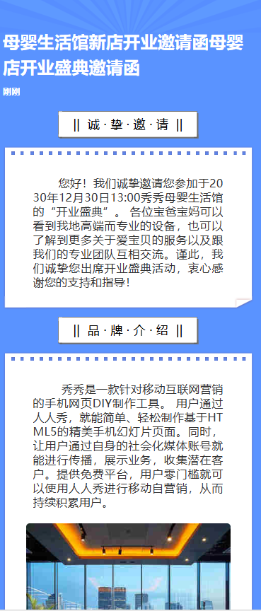 母婴生活馆新店开业邀请函母婴店开业盛典