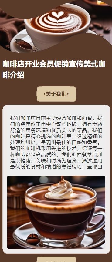 咖啡店开业会员促销宣传美式咖啡介绍