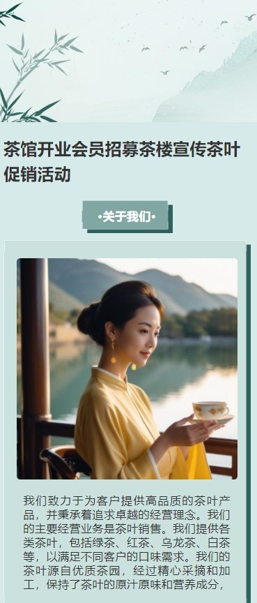 茶馆开业会员招募茶楼宣传茶叶促销活动