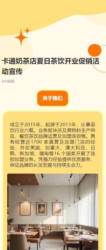 卡通奶茶店夏日茶饮开业促销活动宣传