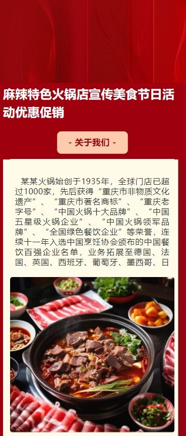 麻辣特色火锅店宣传美食节日活动优惠促销