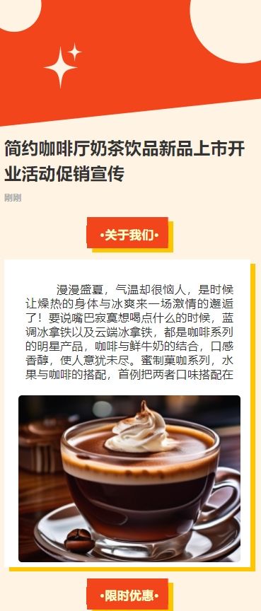 简约咖啡厅奶茶饮品新品上市开业活动促销宣传