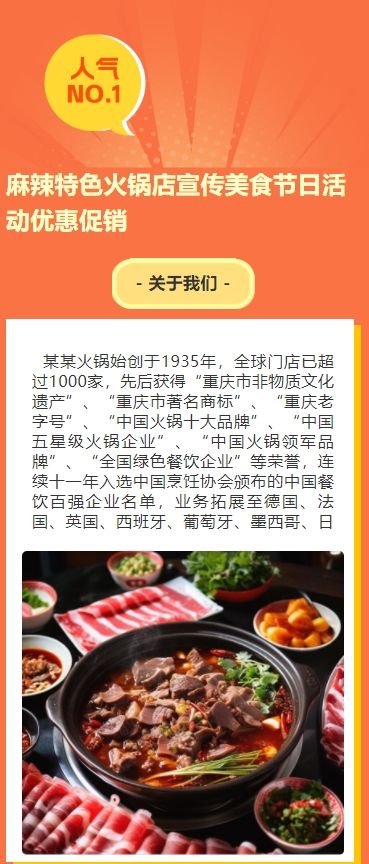 麻辣特色火锅店宣传美食节日活动优惠促销
