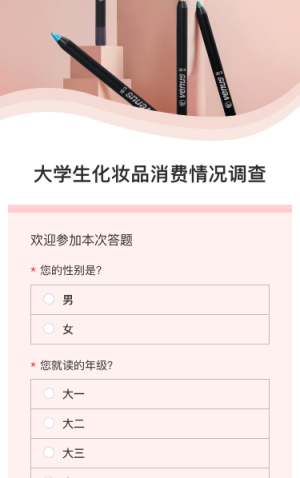 大学生化妆品消费情况调查