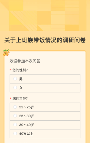 关于上班族带饭情况的调研问卷