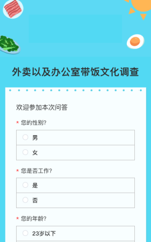 外卖以及办公室带饭文化调查