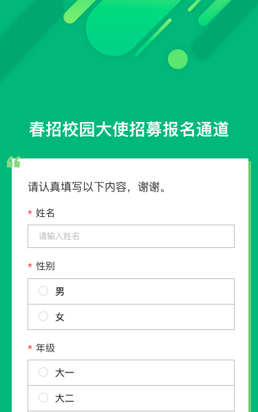 春招校园大使招募报名通道