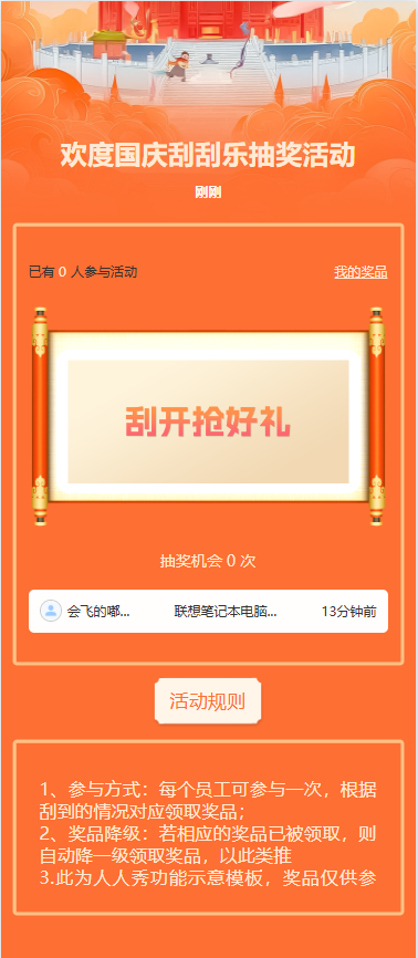 欢度国庆刮一刮