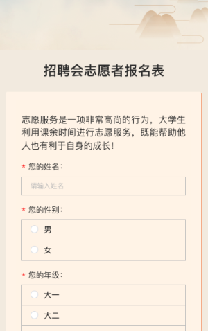 招聘会志愿者报名表