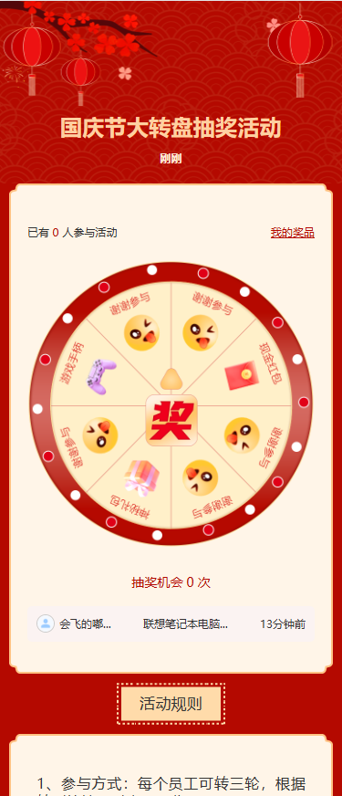 国庆节大转盘抽奖活动