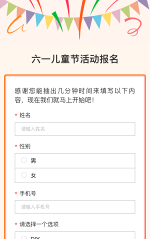 六一儿童节活动报名