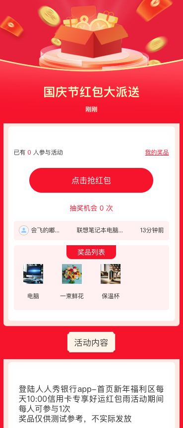 国庆节大派送