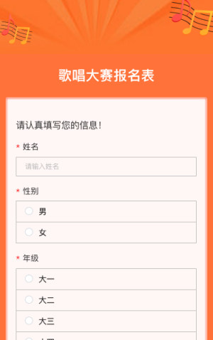 歌唱大赛报名表