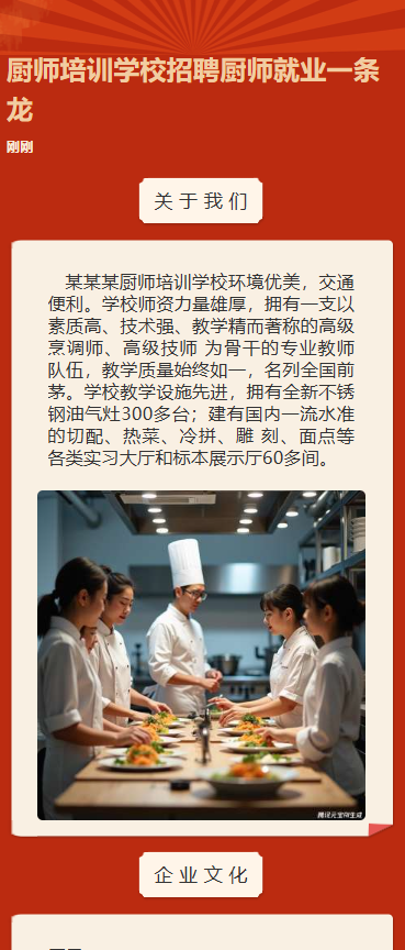高端厨师招募特色人才企业招募