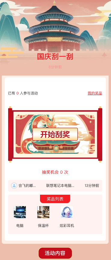 国庆刮一刮