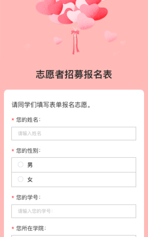 志愿者招募报名表