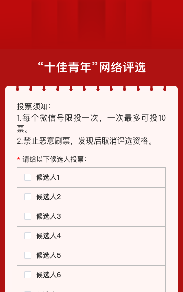 “十佳青年”网络评选