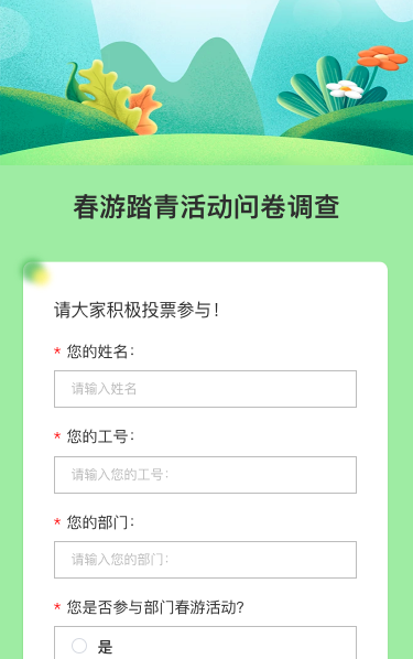 春游踏青活动问卷调查