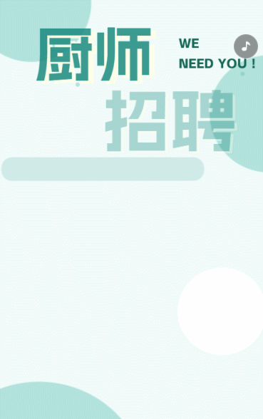 招聘厨师加入我们厨师招聘