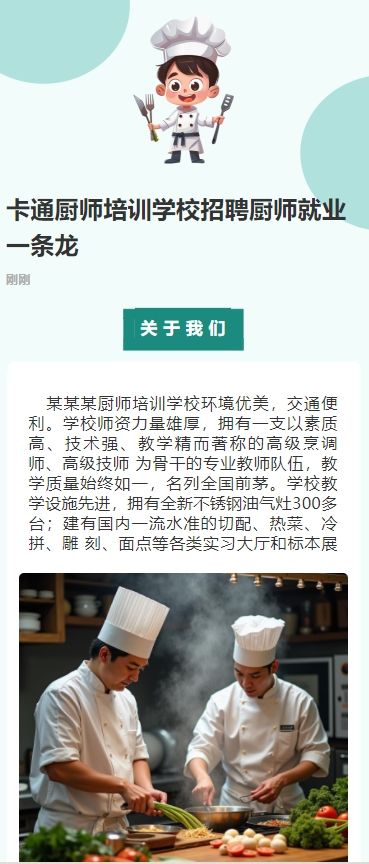 清新卡通厨师培训学校招聘厨师就业一条龙