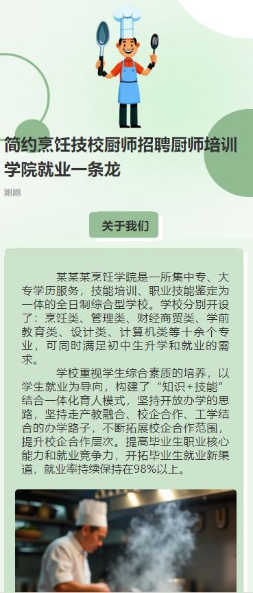 简约烹饪技校厨师招聘厨师培训学院就业一条龙